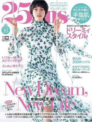 cover image of 25ans ヴァンサンカン: 2020年9月号